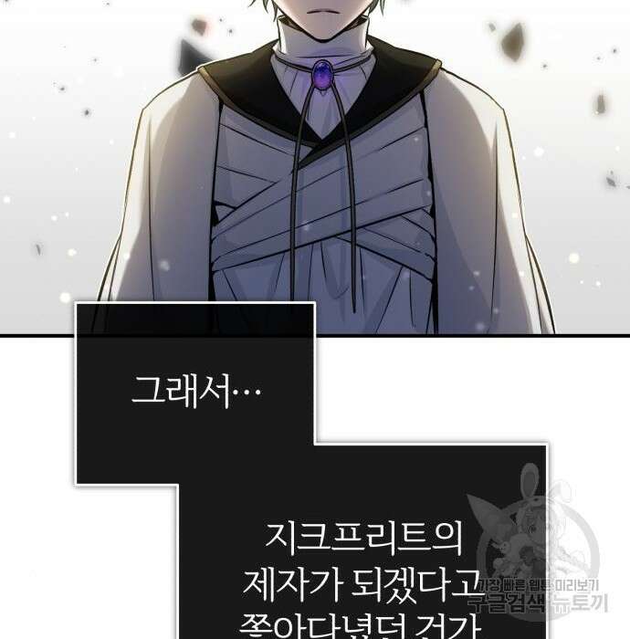 66666년 만에 환생한 흑마법사 74화 30