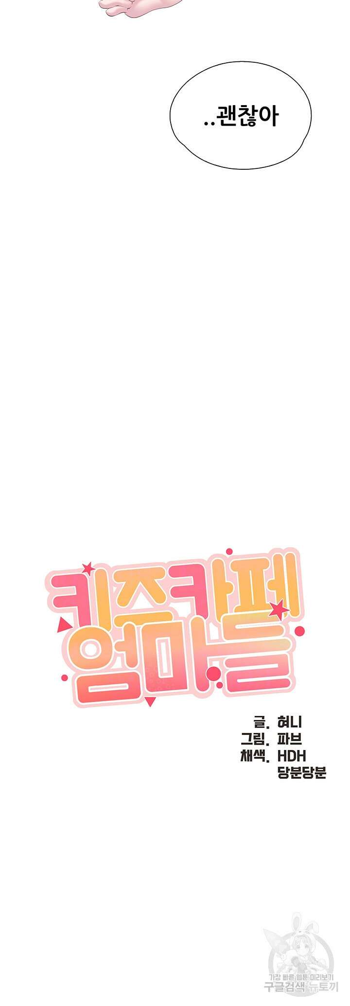 키즈카페 엄마들 47화 4
