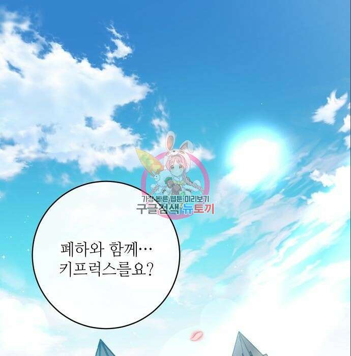 미친 후작을 길들이고 말았다 58화 1