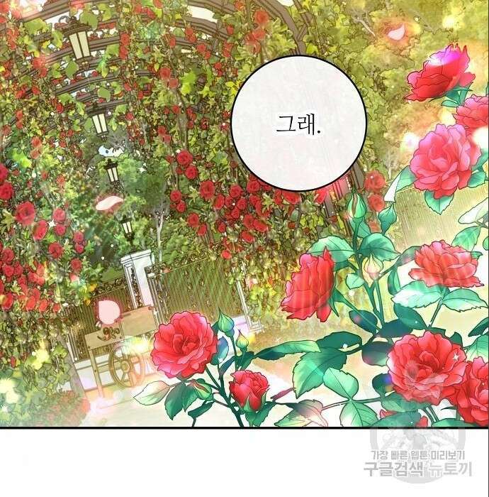 미친 후작을 길들이고 말았다 58화 3