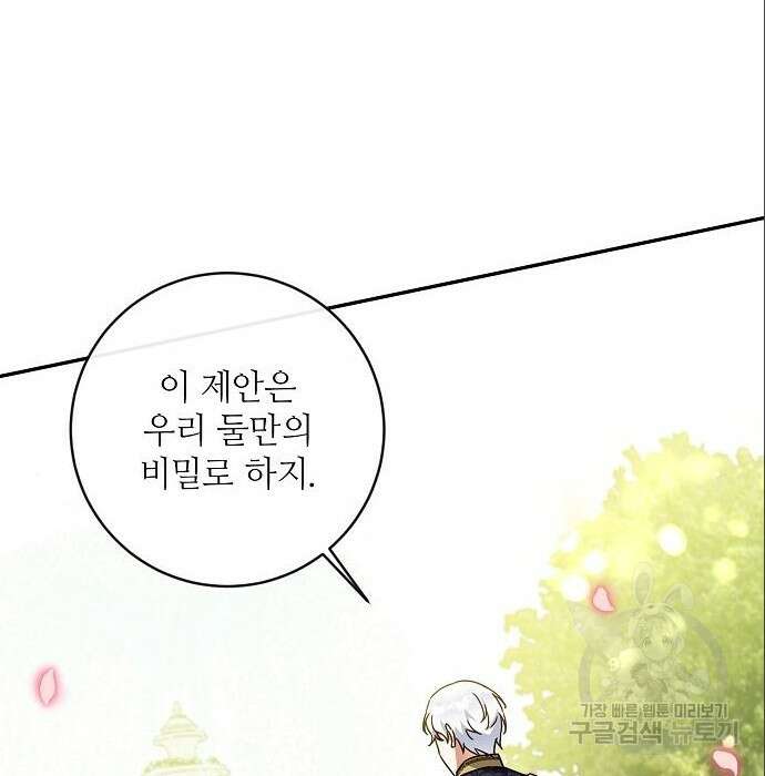 미친 후작을 길들이고 말았다 58화 4