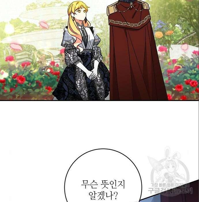 미친 후작을 길들이고 말았다 58화 5