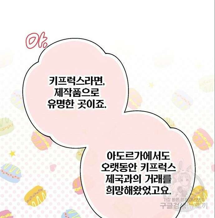 미친 후작을 길들이고 말았다 58화 10
