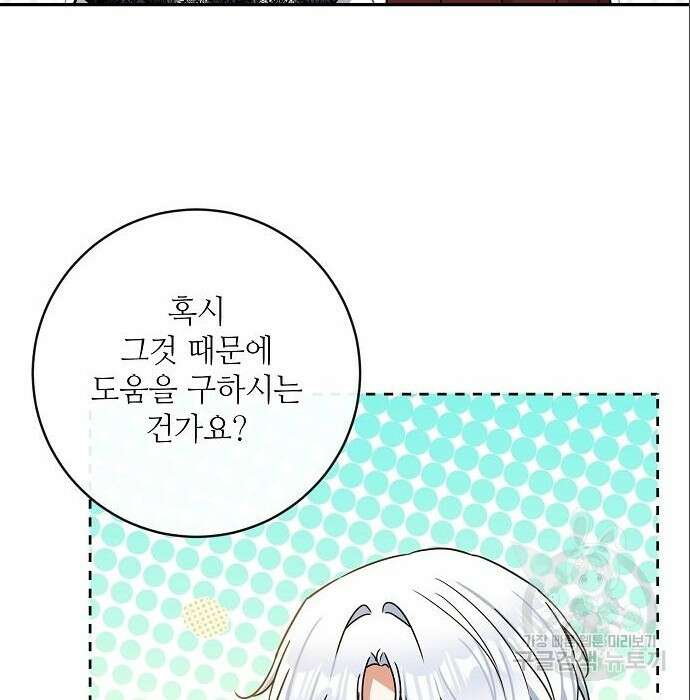 미친 후작을 길들이고 말았다 58화 12