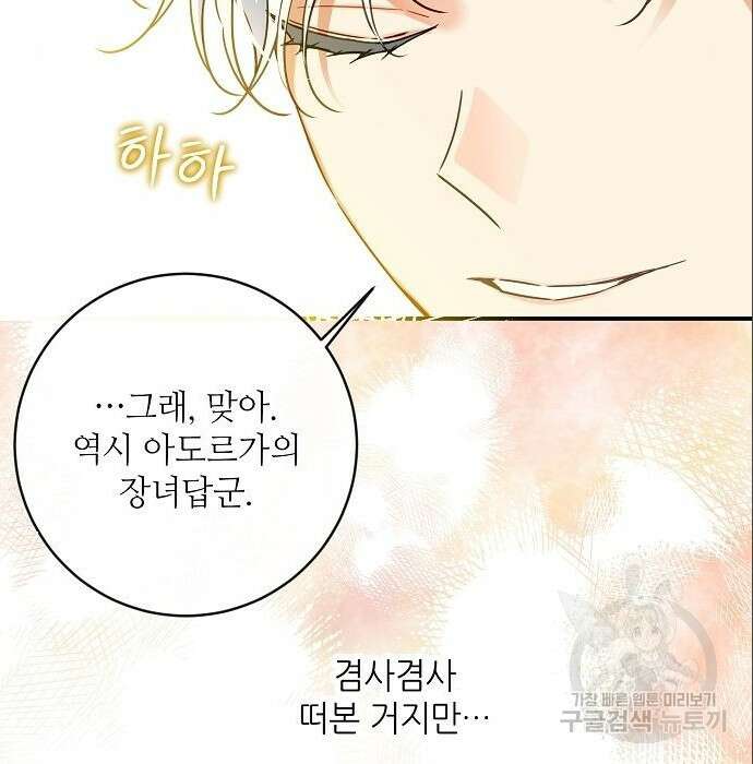 미친 후작을 길들이고 말았다 58화 15