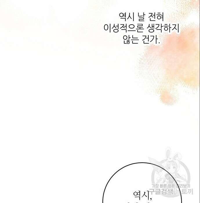 미친 후작을 길들이고 말았다 58화 16