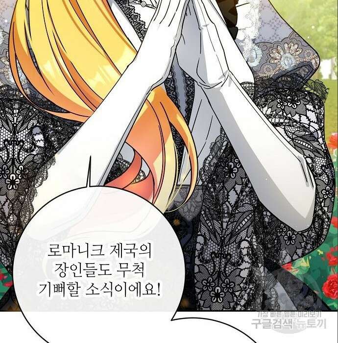 미친 후작을 길들이고 말았다 58화 18