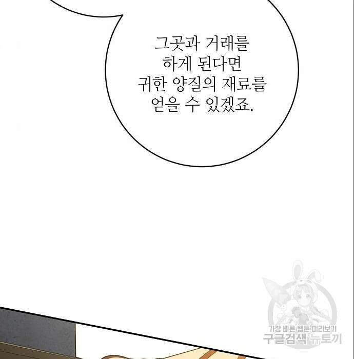 미친 후작을 길들이고 말았다 58화 19