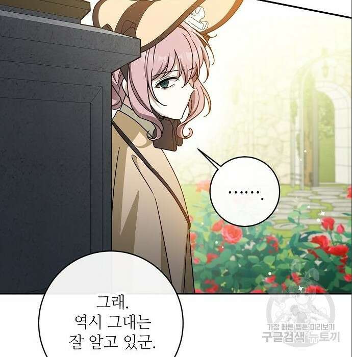 미친 후작을 길들이고 말았다 58화 20