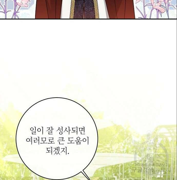 미친 후작을 길들이고 말았다 58화 26