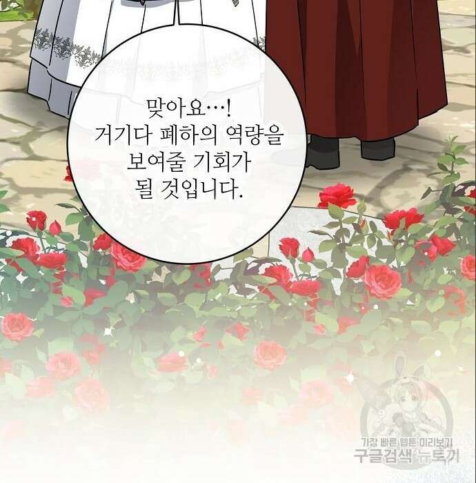 미친 후작을 길들이고 말았다 58화 28