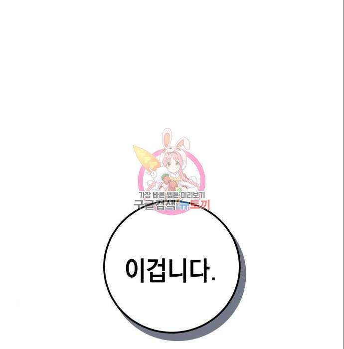 영웅&마왕&악당 36화 1