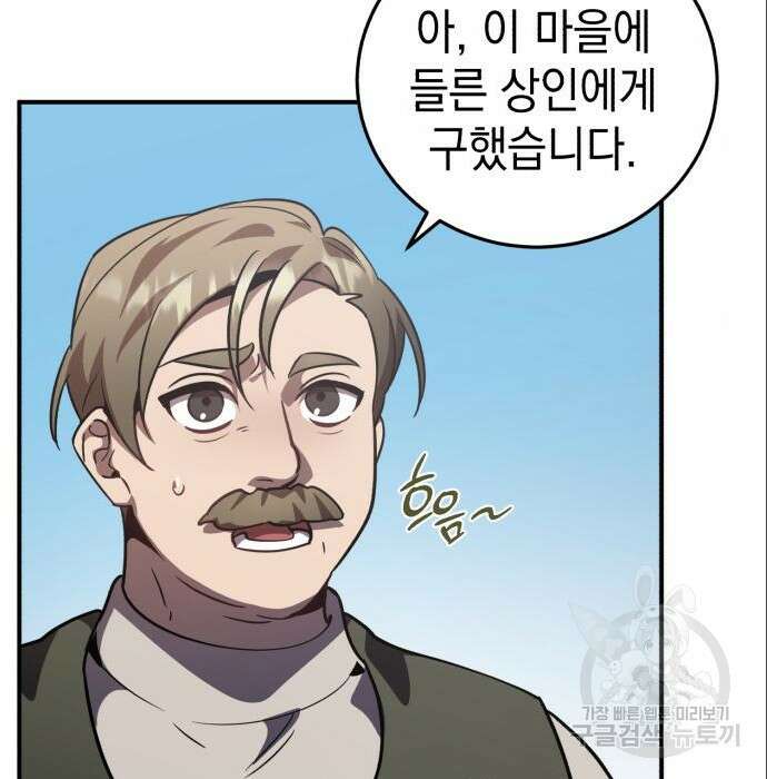 영웅&마왕&악당 36화 9