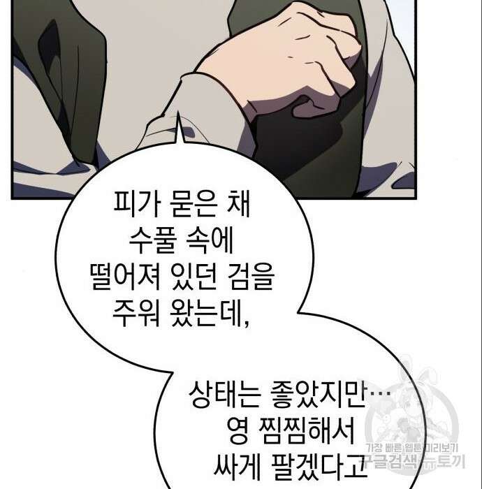 영웅&마왕&악당 36화 10