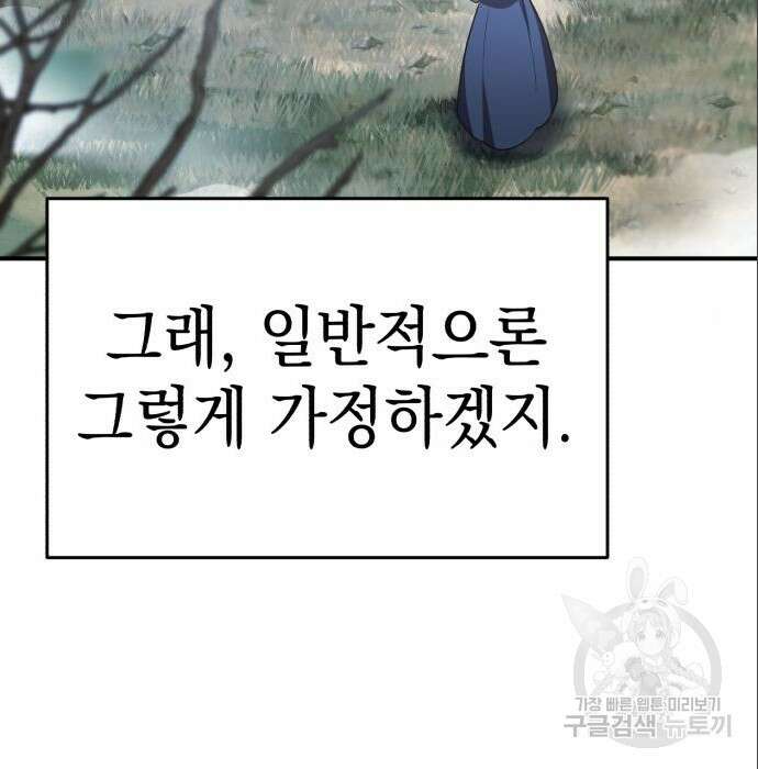영웅&마왕&악당 36화 17