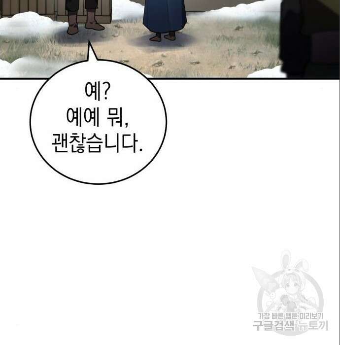 영웅&마왕&악당 36화 23