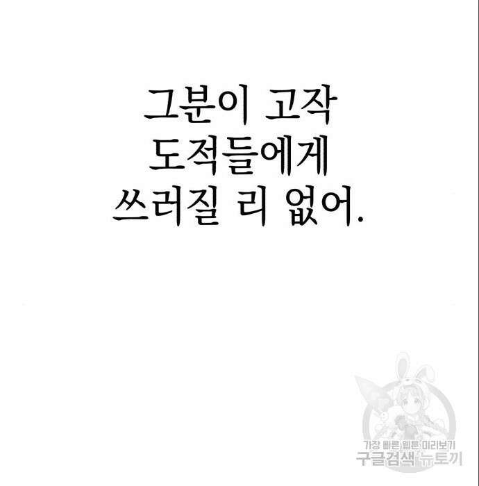 영웅&마왕&악당 36화 24