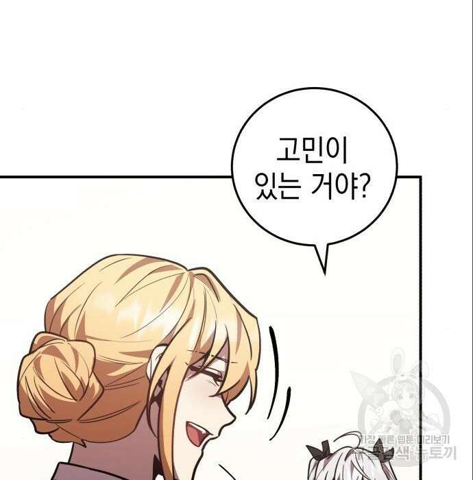 영웅&마왕&악당 36화 34