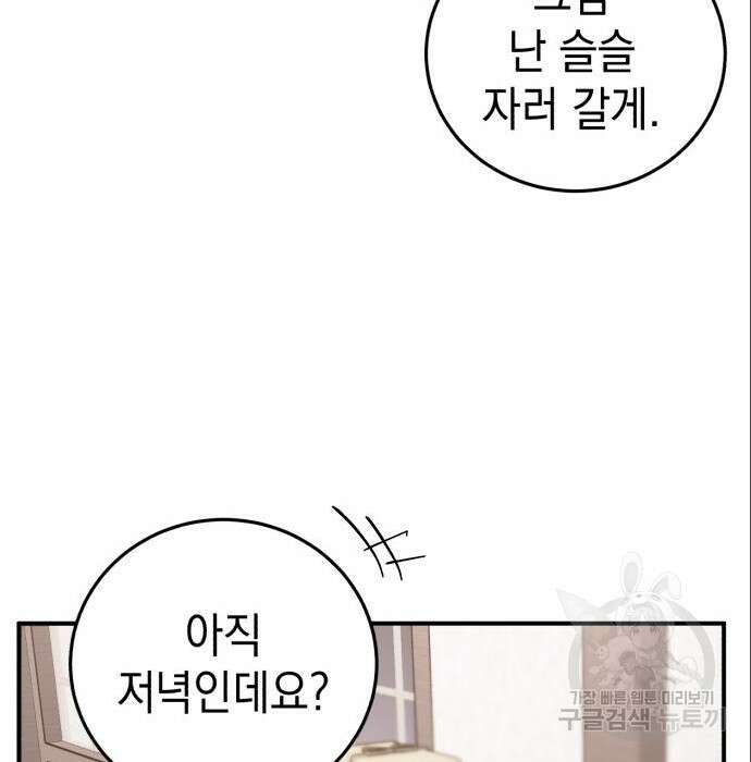 영웅&마왕&악당 36화 38