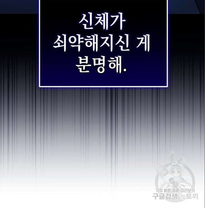 영웅&마왕&악당 36화 76