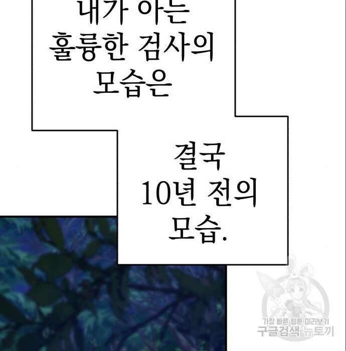 영웅&마왕&악당 36화 78