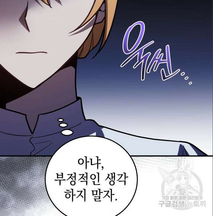 영웅&마왕&악당 36화 85