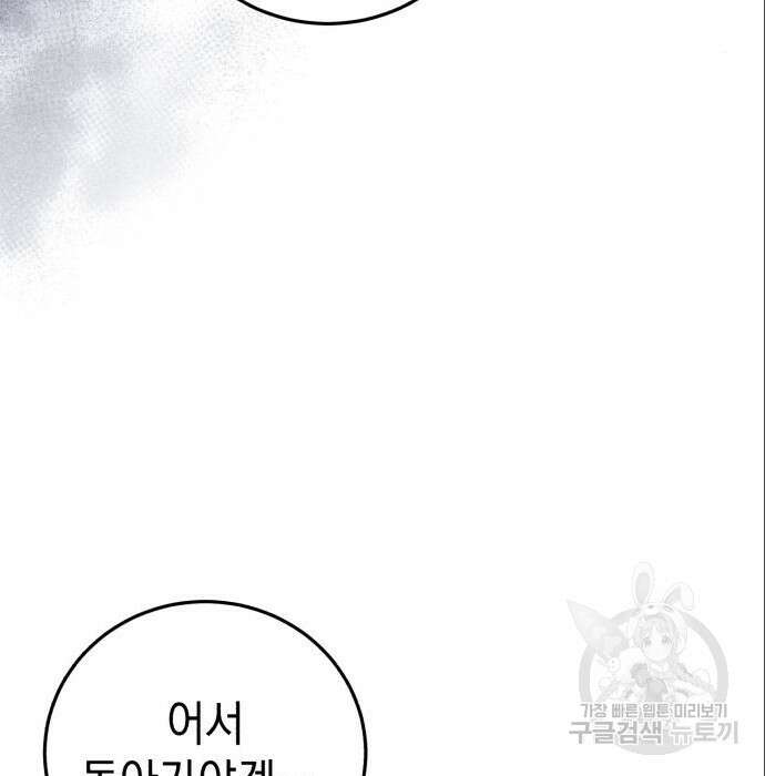 영웅&마왕&악당 36화 86