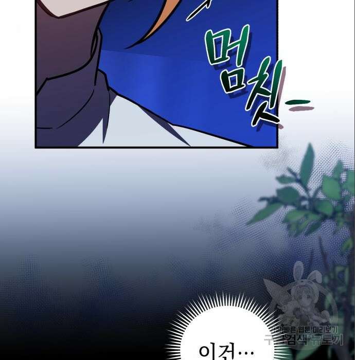 영웅&마왕&악당 36화 88