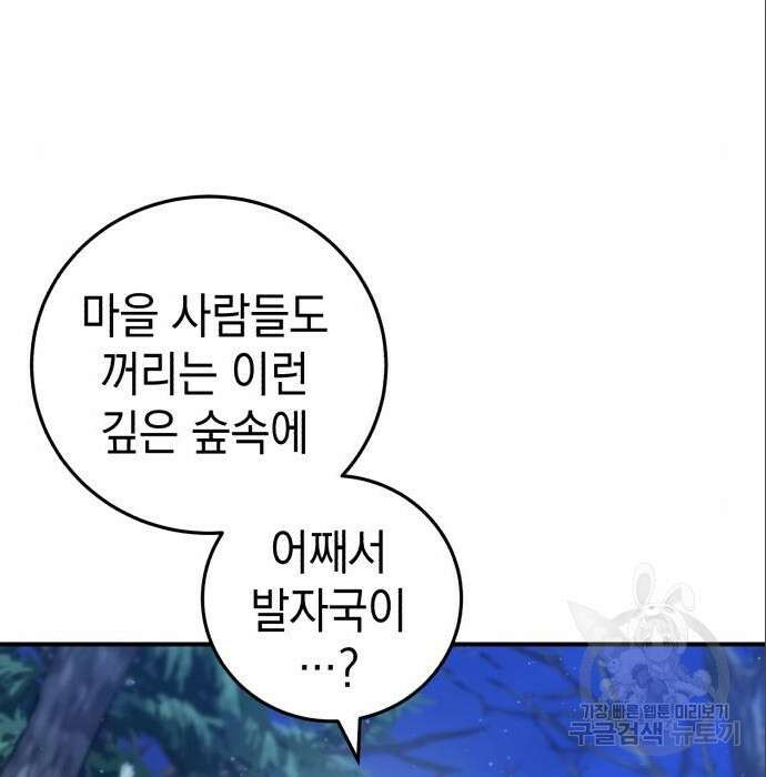 영웅&마왕&악당 36화 92