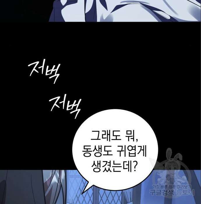 영웅&마왕&악당 36화 108
