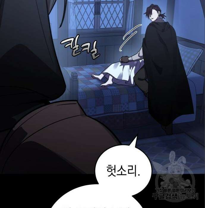 영웅&마왕&악당 36화 109