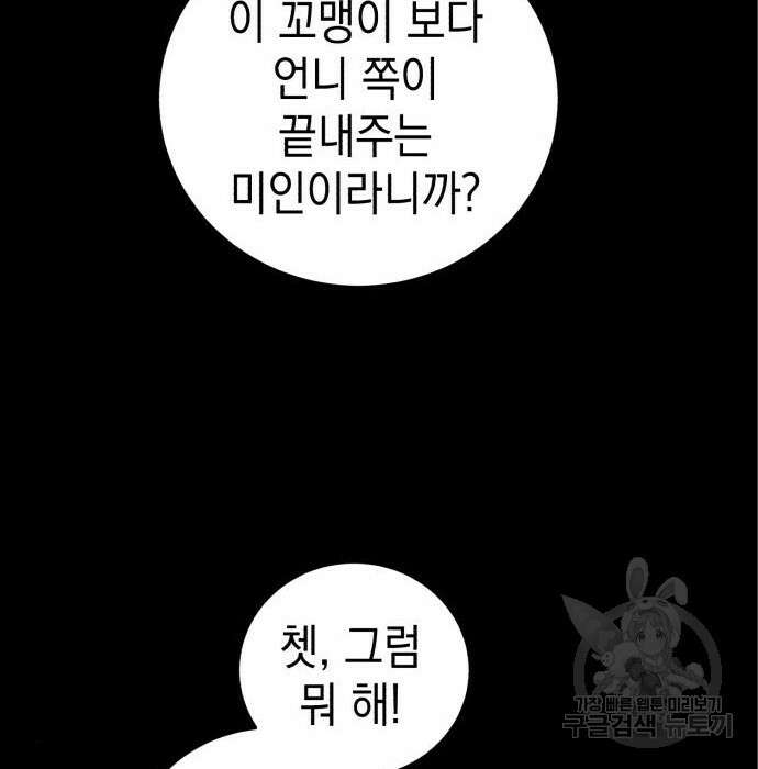 영웅&마왕&악당 36화 110