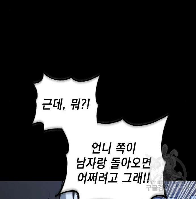 영웅&마왕&악당 36화 118