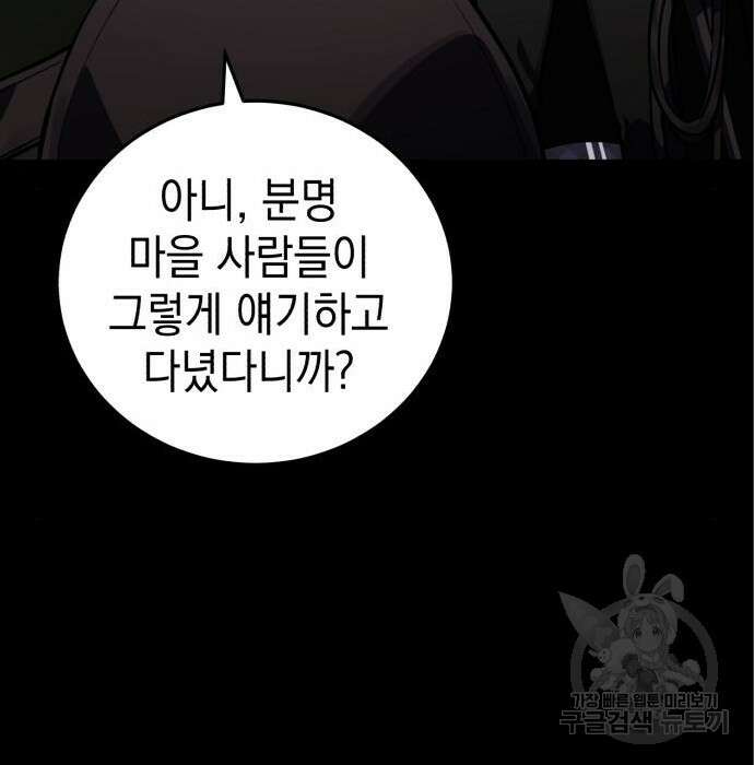 영웅&마왕&악당 36화 120