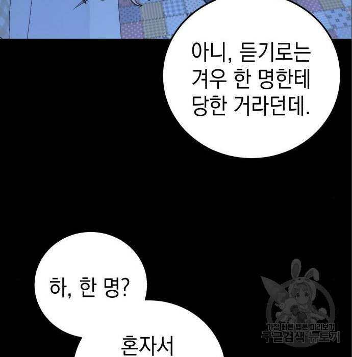 영웅&마왕&악당 36화 132