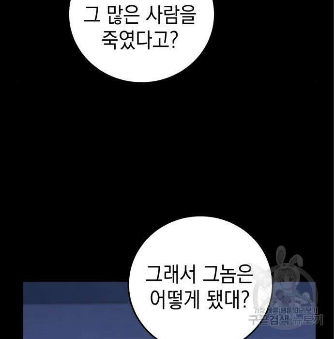 영웅&마왕&악당 36화 133