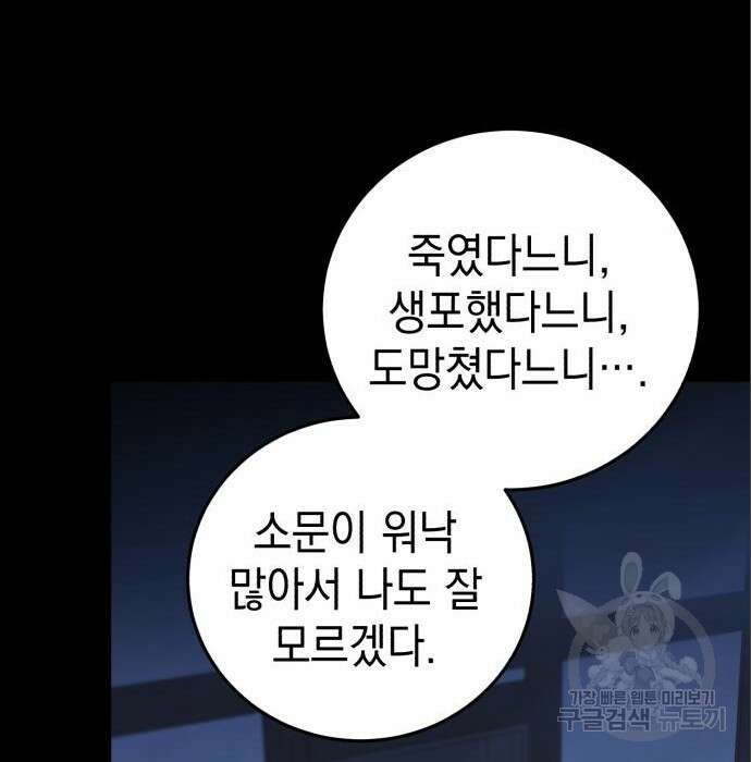 영웅&마왕&악당 36화 136