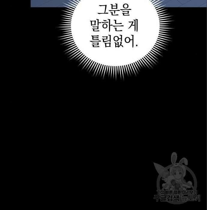 영웅&마왕&악당 36화 138