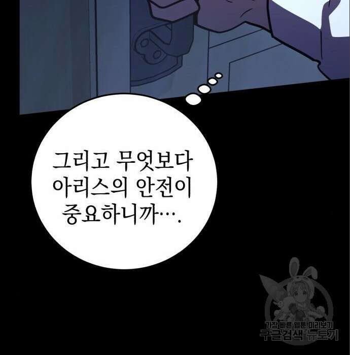 영웅&마왕&악당 36화 142