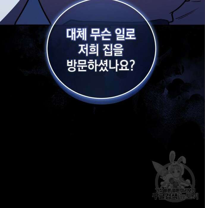 영웅&마왕&악당 36화 149