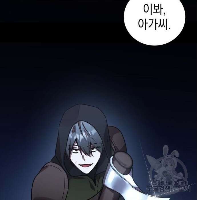 영웅&마왕&악당 36화 151