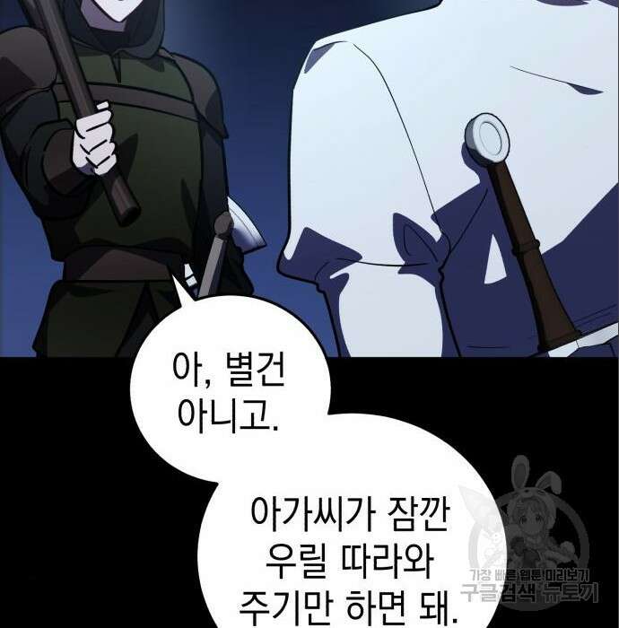 영웅&마왕&악당 36화 155