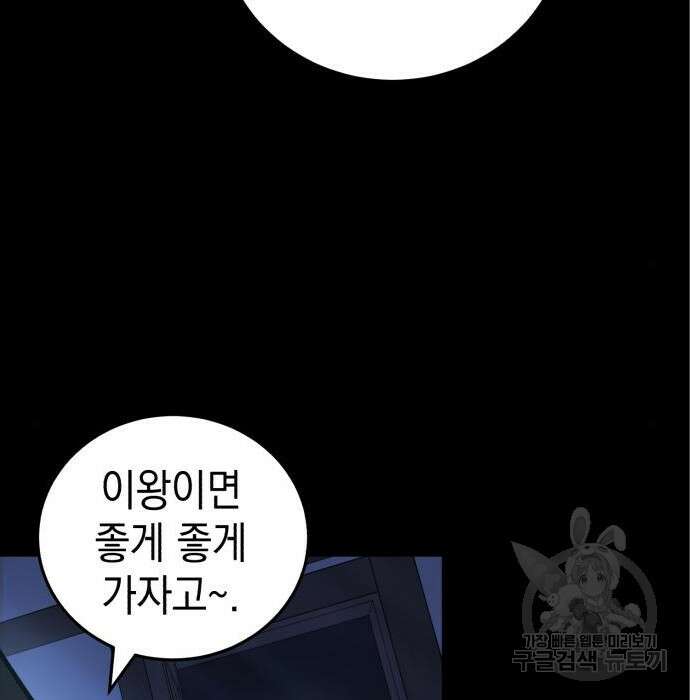 영웅&마왕&악당 36화 156