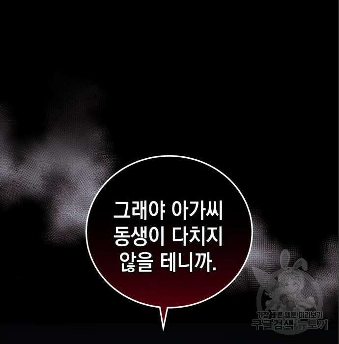 영웅&마왕&악당 36화 159