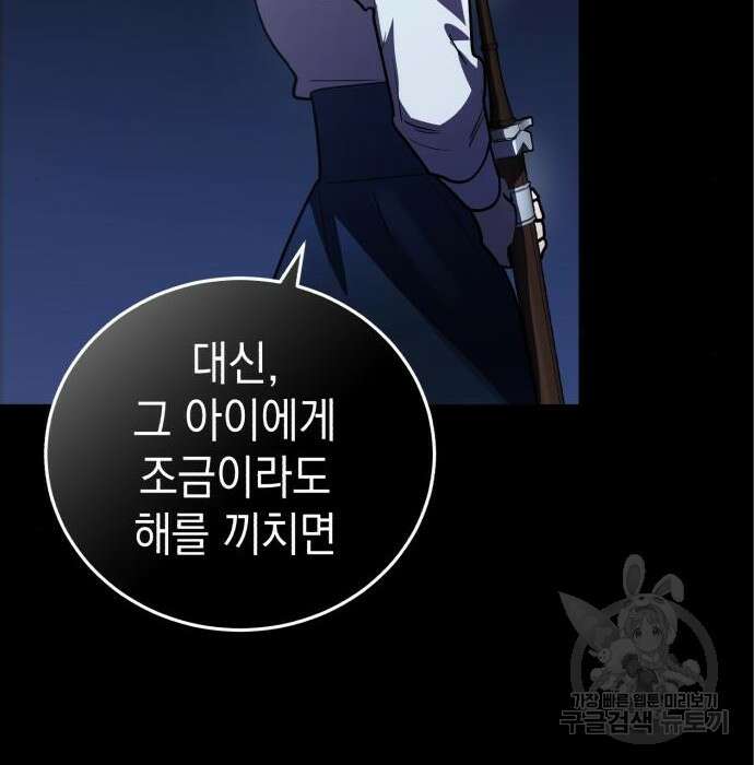 영웅&마왕&악당 36화 163