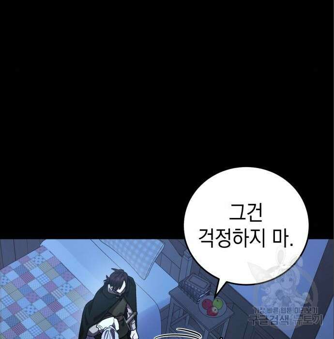 영웅&마왕&악당 36화 166