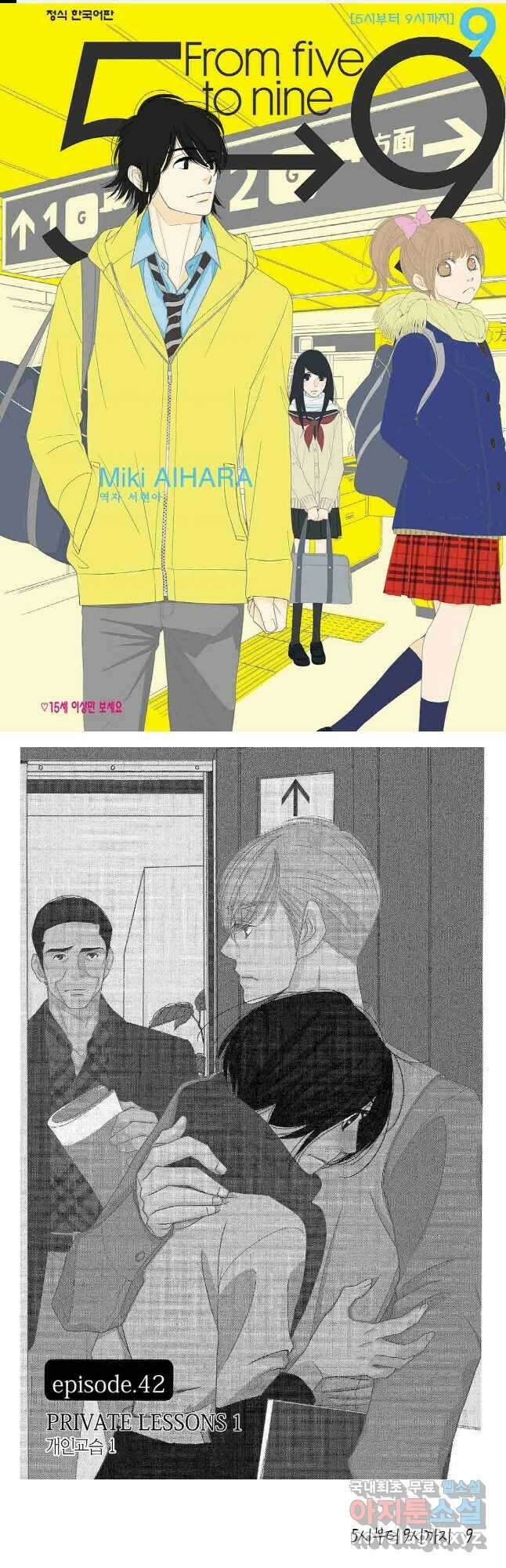 5시부터 9시까지 82화 1