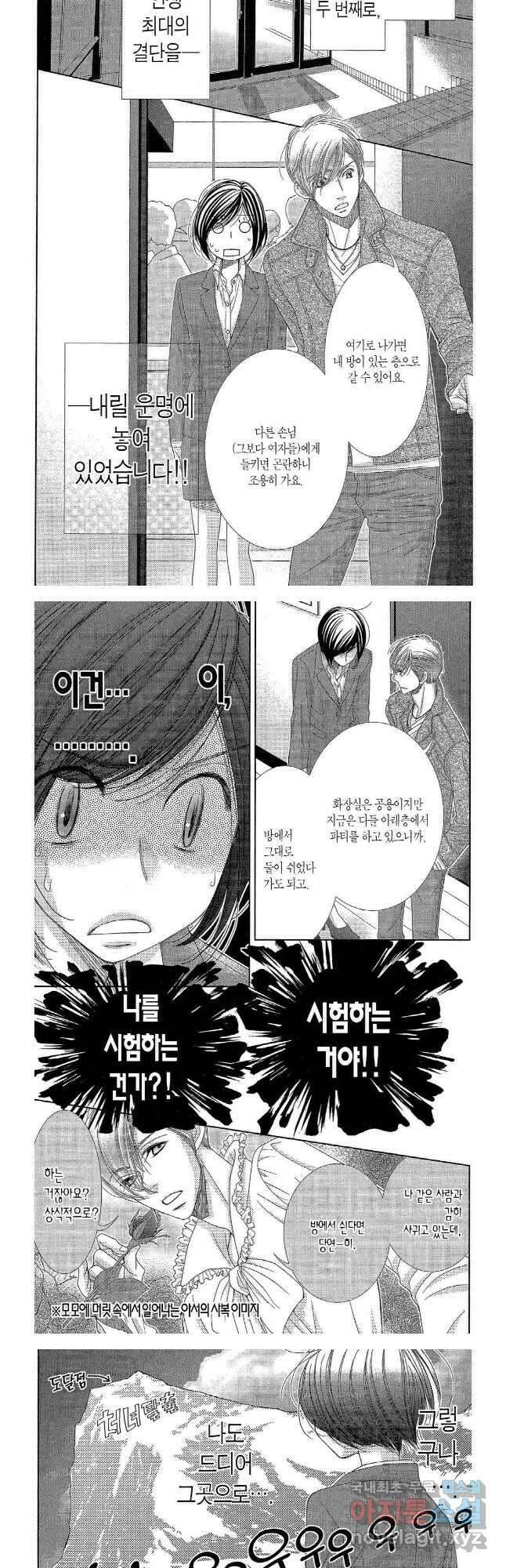 5시부터 9시까지 82화 3