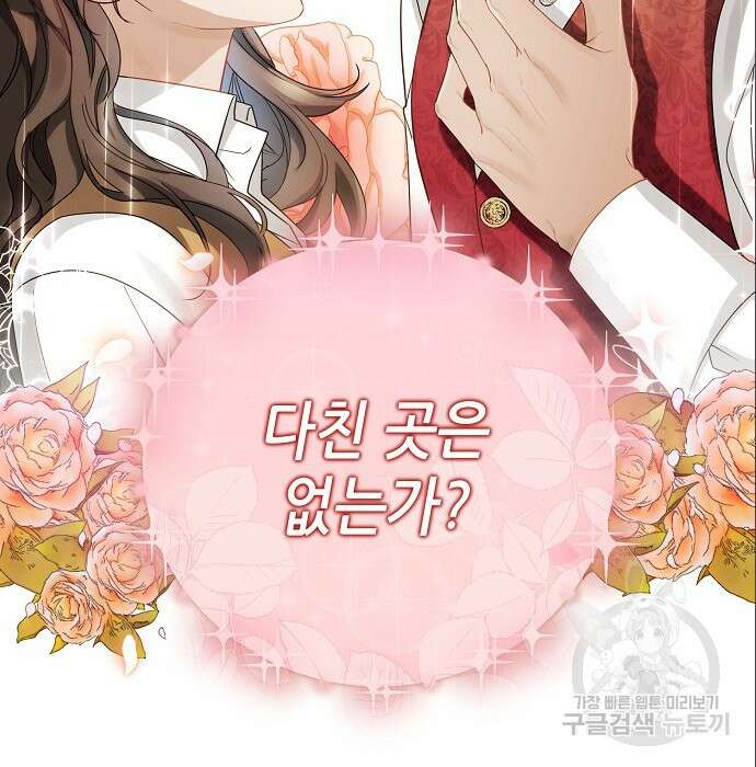 도망 여주의 옆집에 살고 있습니다 8화 3