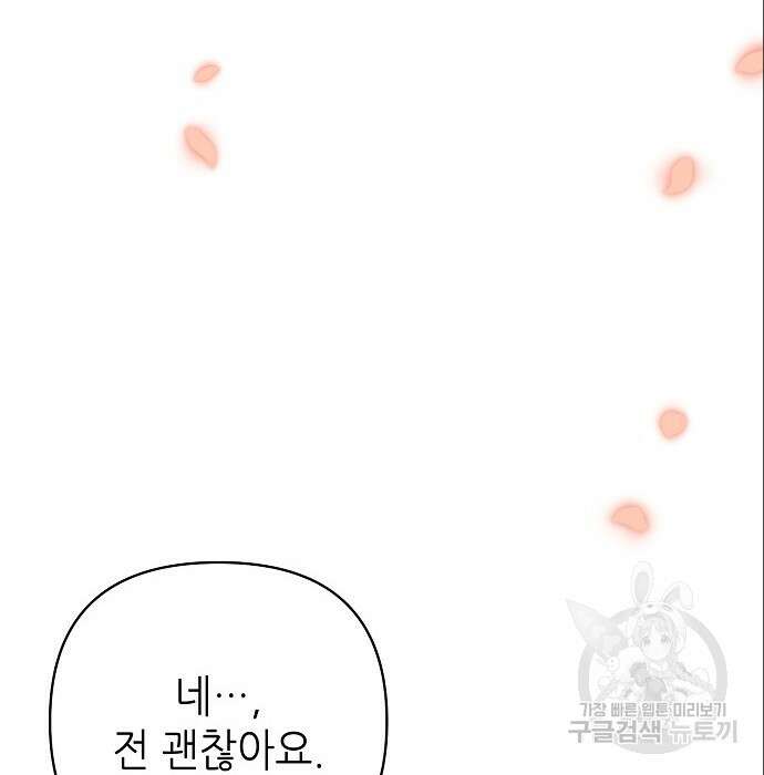 도망 여주의 옆집에 살고 있습니다 8화 4